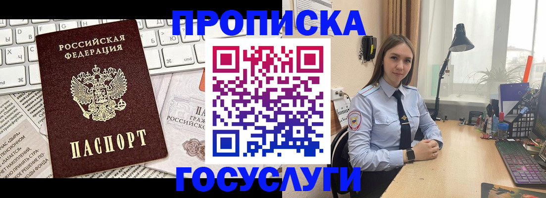 прописка в квартире в Новом Уренгое