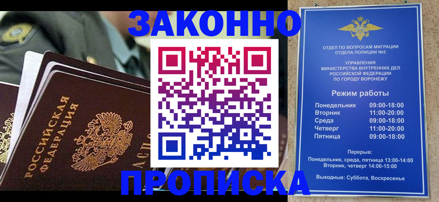 купить прописку в Новом Уренгое