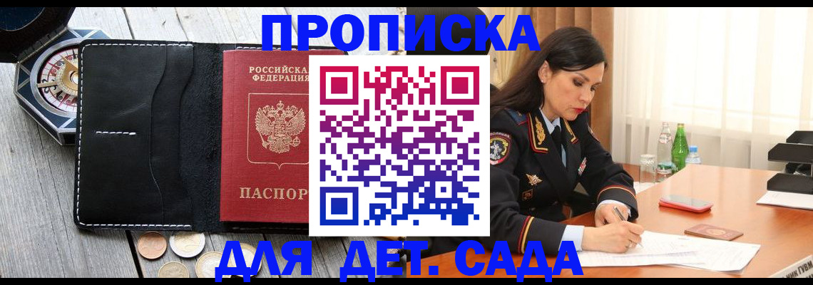 прописка штамп в Новом Уренгое